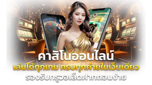  UltraXgame พลิกโฉมการเดิมพัน ทะยานสู่ความรวยด้วยระบบอัจฉริยะ